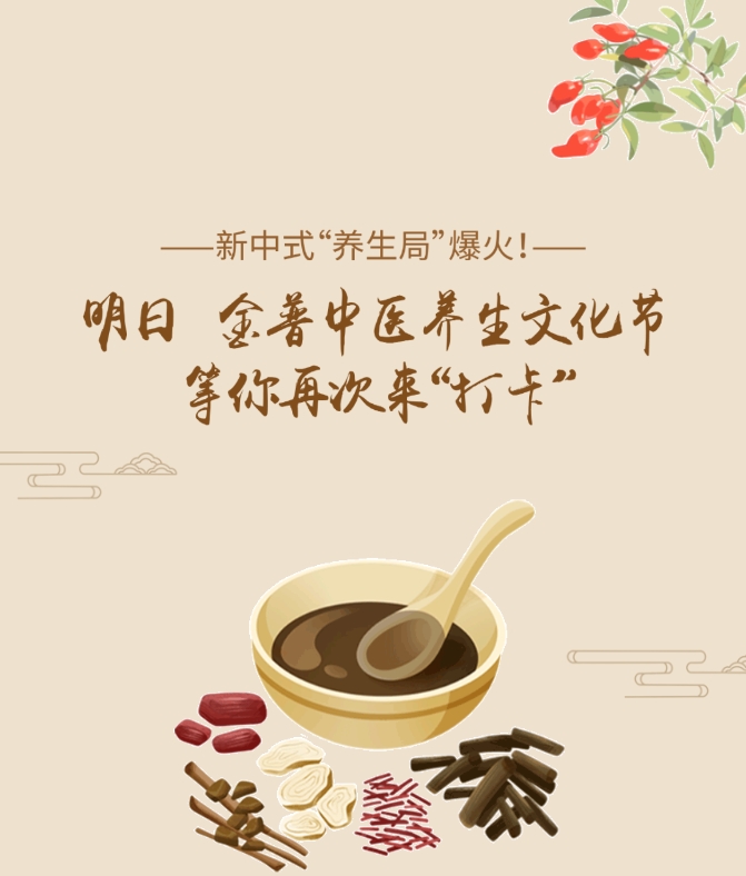 新中式“養(yǎng)生局”爆火！明日，金普中醫(yī)養(yǎng)生文化節(jié)等你再次來(lái)“打卡”！